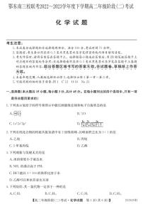 湖北省鄂东南三校联考2022-2023学年高二下学期期中考试化学试题PDF版含答案