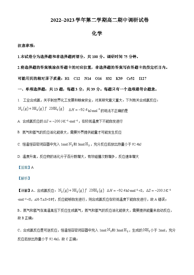 江苏省苏州市2022-2023学年高二下学期期中考试化学试题含解析01
