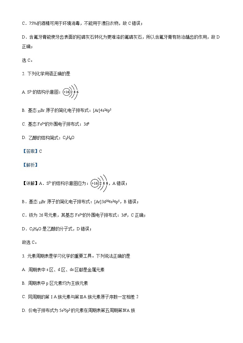 四川省成都市蓉城名校联盟2022-2023学年高二下学期期中联考化学试题含解析02