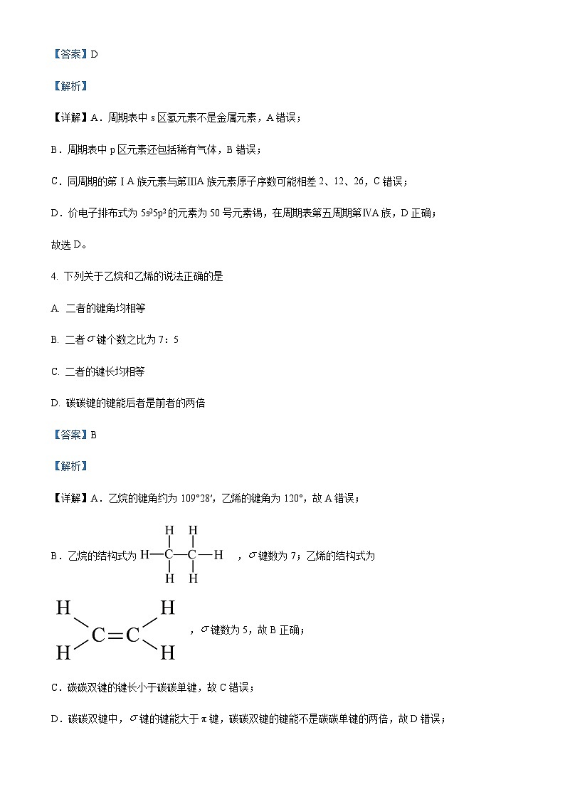 四川省成都市蓉城名校联盟2022-2023学年高二下学期期中联考化学试题含解析03