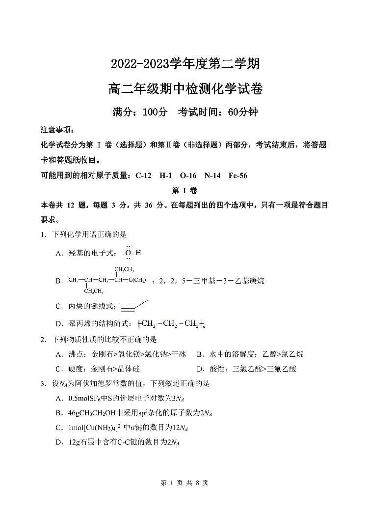 天津市实验中学滨海学校2022-2023学年高二下学期期中考试化学试题PDF版含答案01