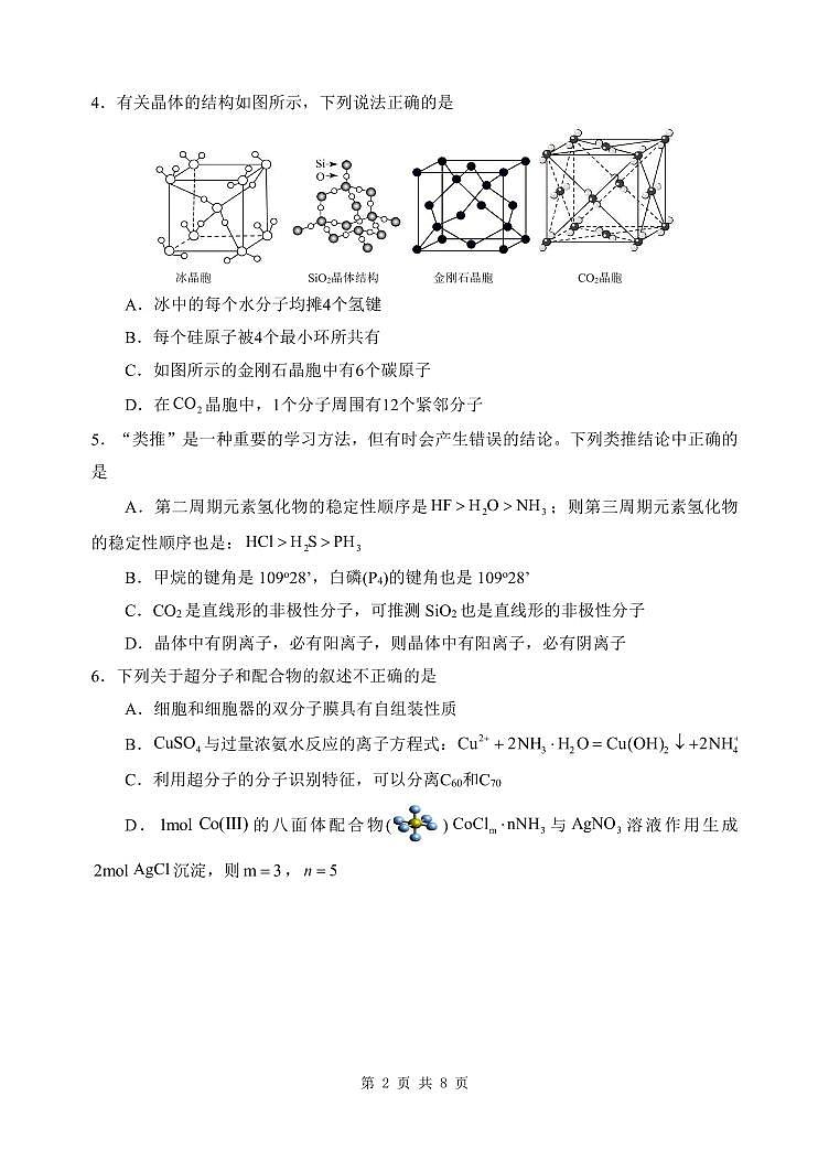 天津市实验中学滨海学校2022-2023学年高二下学期期中考试化学试题PDF版含答案02