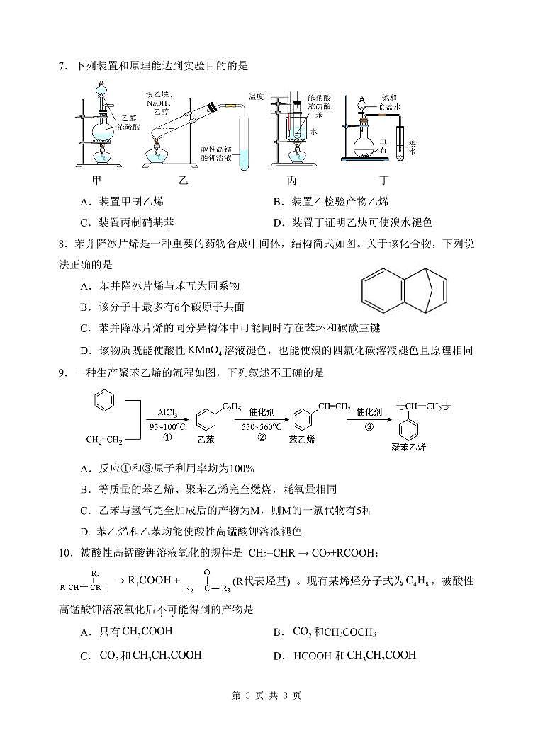 天津市实验中学滨海学校2022-2023学年高二下学期期中考试化学试题PDF版含答案03
