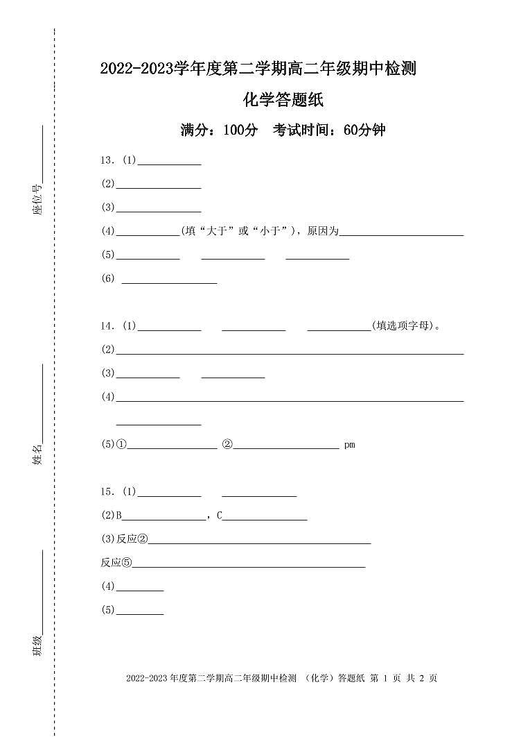 天津市实验中学滨海学校2022-2023学年高二下学期期中考试化学试题PDF版含答案01