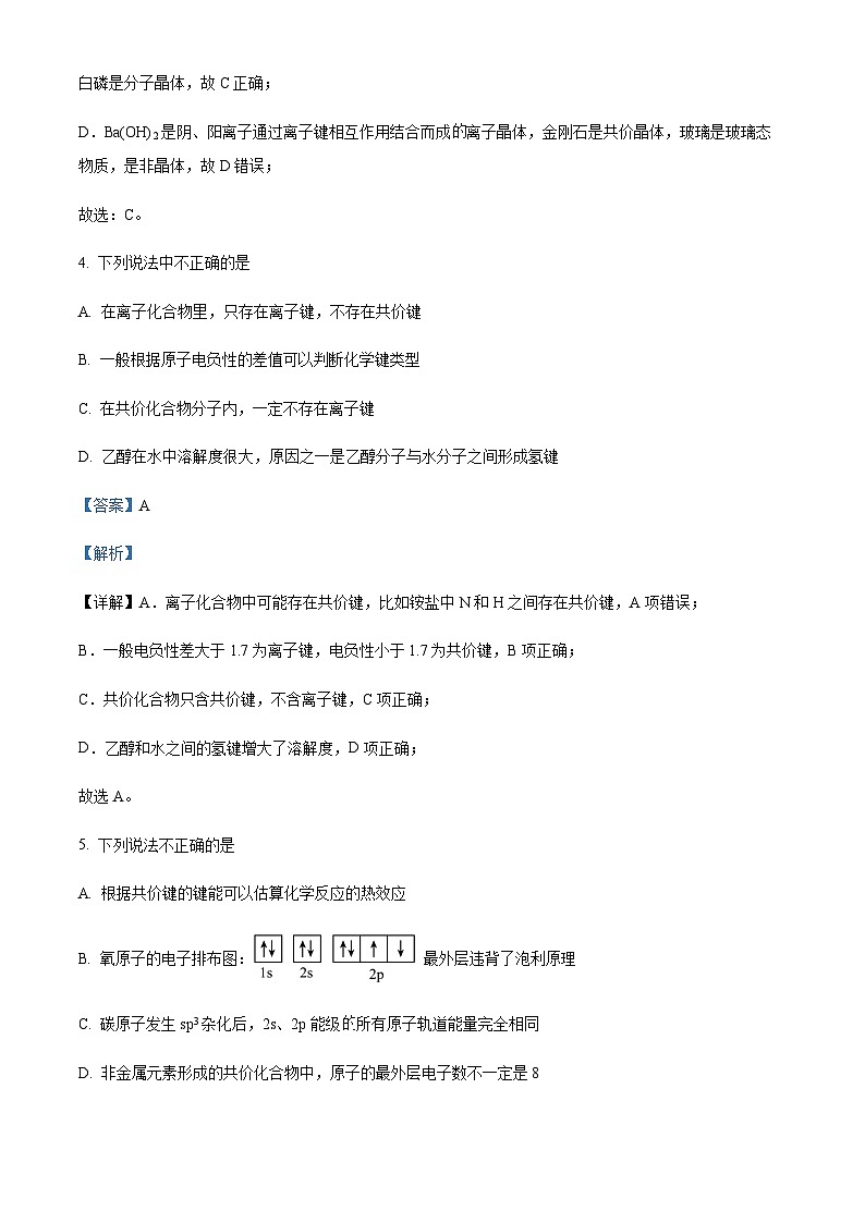 浙江省钱塘联盟2022-2023学年高二下学期期中联考化学试题含解析第3页