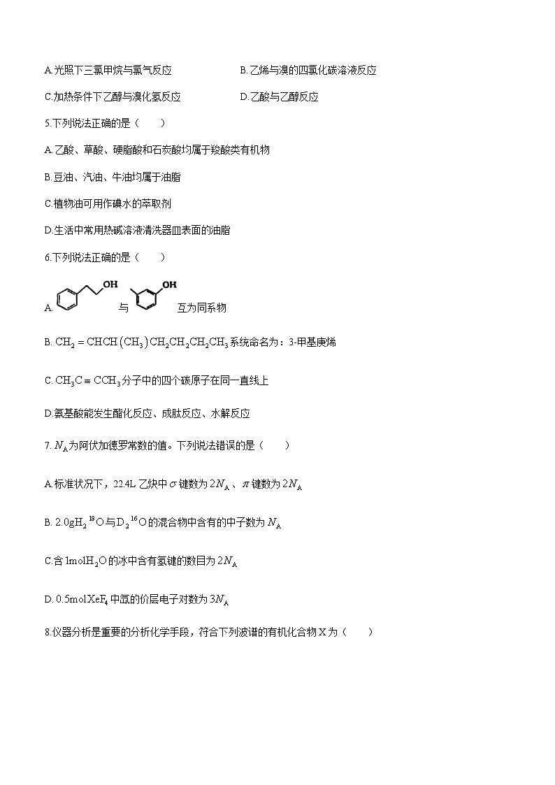 重庆市第一中学2022-2023学年高二下学期期中考试化学试题含答案第2页