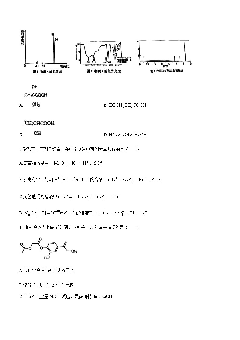 重庆市第一中学2022-2023学年高二下学期期中考试化学试题含答案第3页