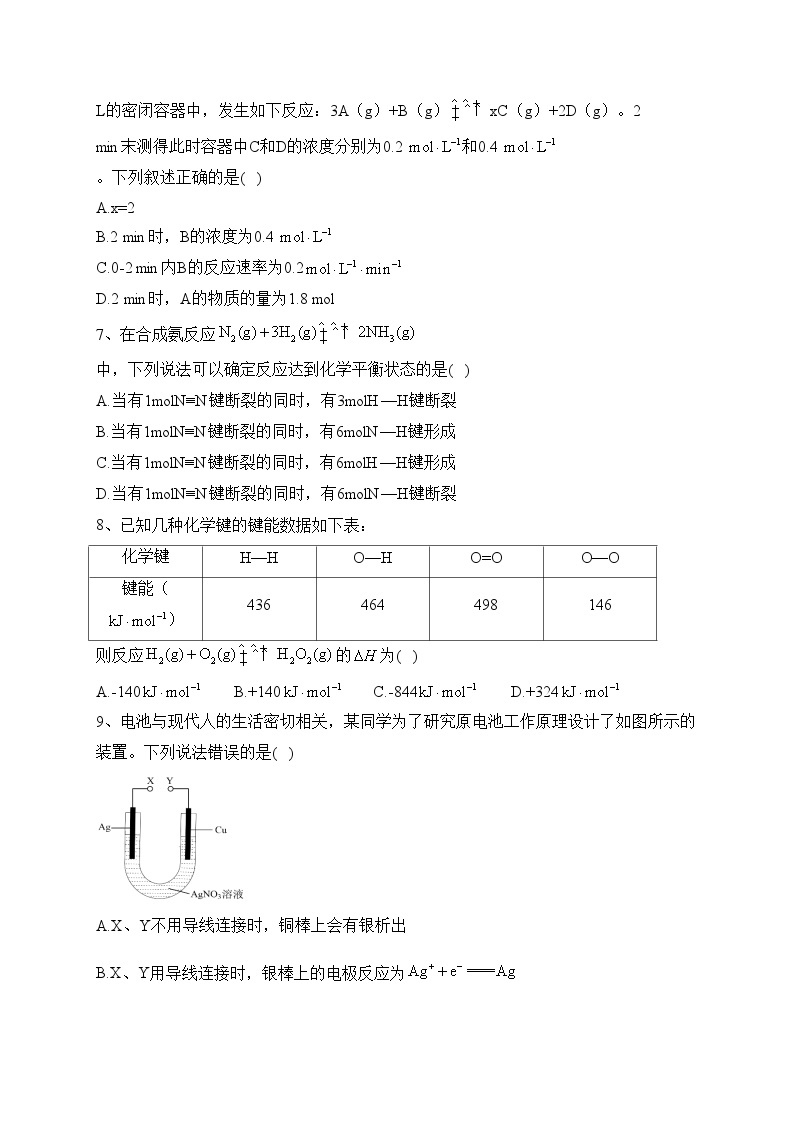 鸡泽县第一中学2022-2023学年高一下学期第一次月考化学试卷(含答案)02