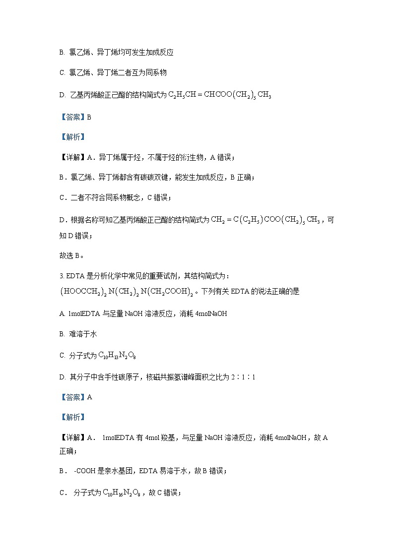 2022-2023学年安徽省芜湖市第一中学高二下学期期中测试化学试题含解析第2页