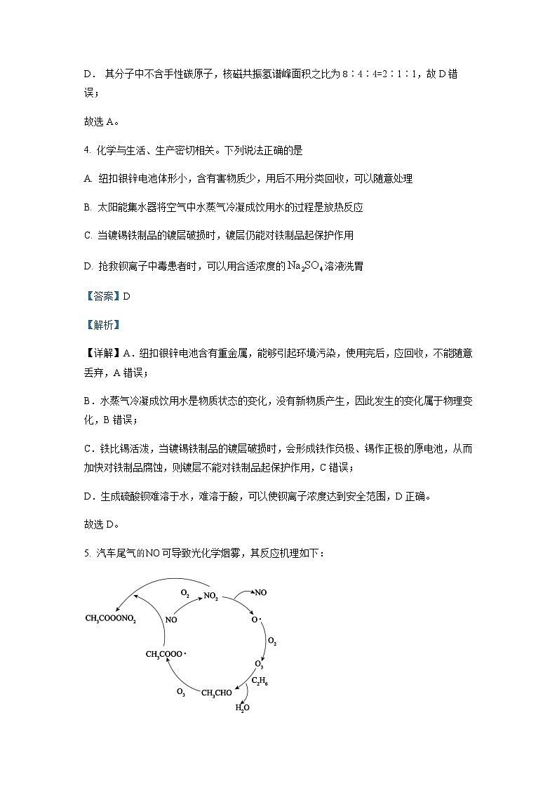 2022-2023学年安徽省芜湖市第一中学高二下学期期中测试化学试题含解析第3页