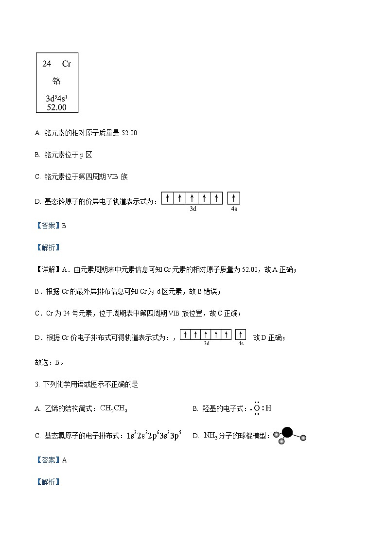 2022-2023学年北京市中国人民大学附属中学高二下学期期中考试化学试题含解析02