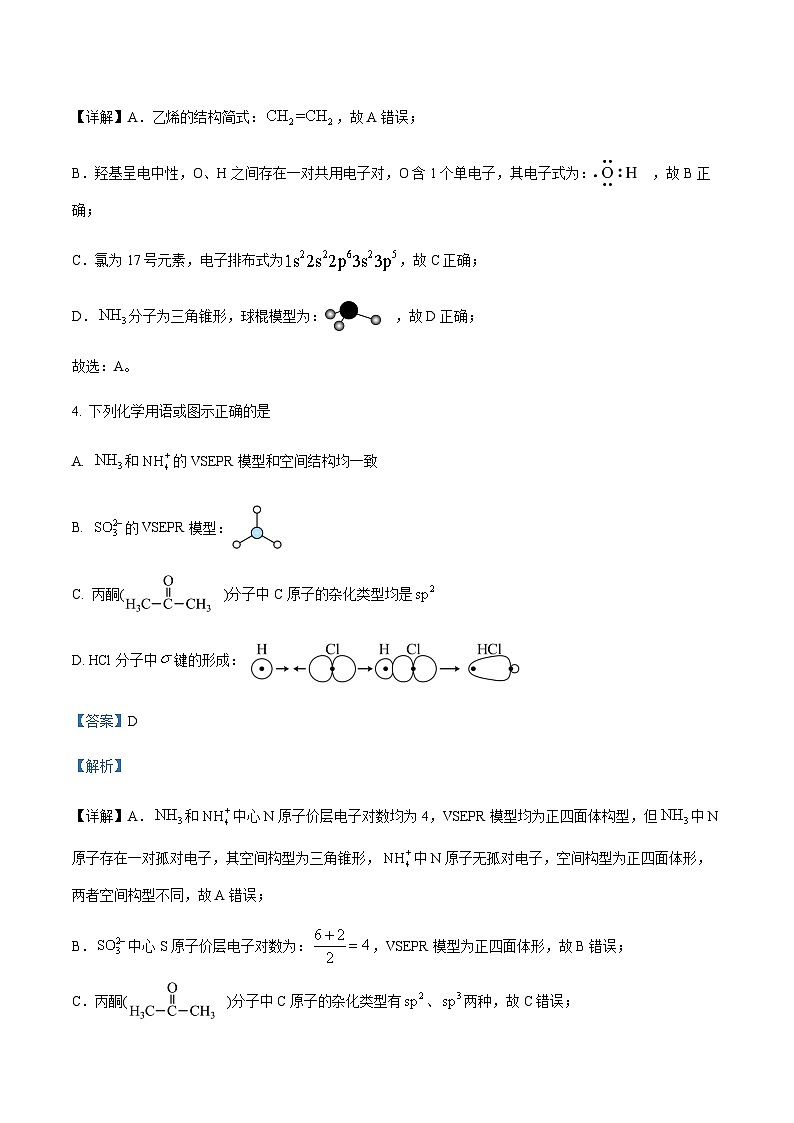 2022-2023学年北京市中国人民大学附属中学高二下学期期中考试化学试题含解析03