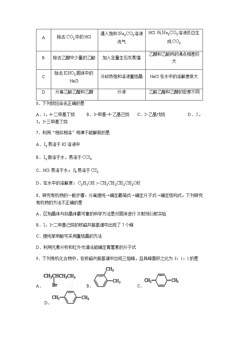 2022-2023学年甘肃省天水市第一中学高二下学期5月期中考试化学试题含答案第2页