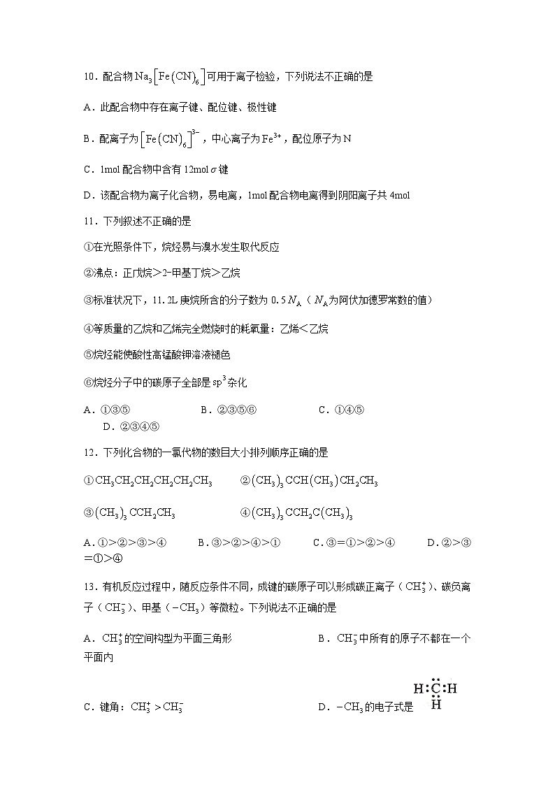 2022-2023学年甘肃省天水市第一中学高二下学期5月期中考试化学试题含答案第3页