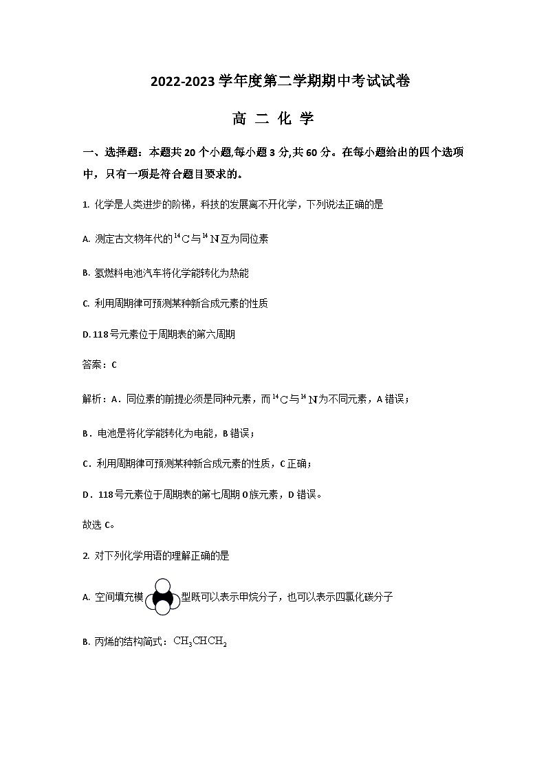 2022-2023学年甘肃省天水市武山县高二下学期期中化学试题含解析第1页