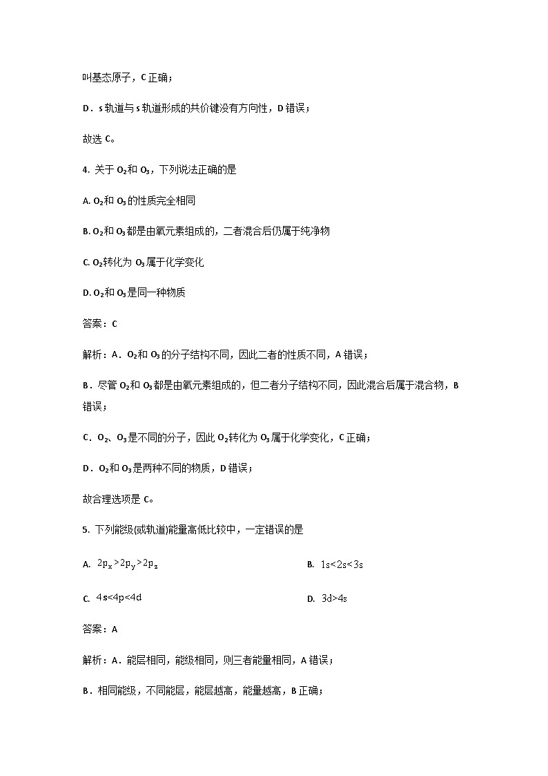 2022-2023学年甘肃省天水市武山县高二下学期期中化学试题含解析第3页