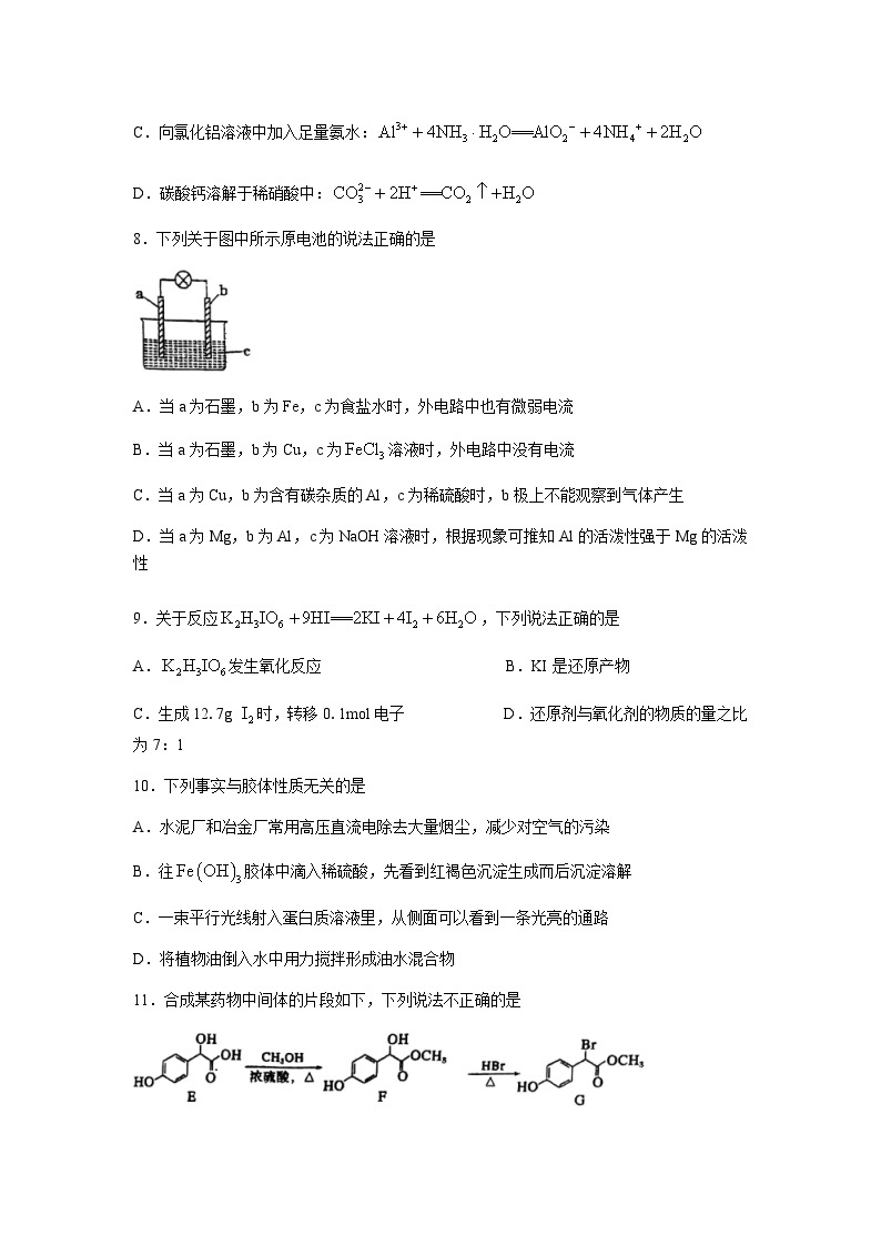 2022-2023学年广东省广雅中学高二下学期期中考试化学试题含答案03