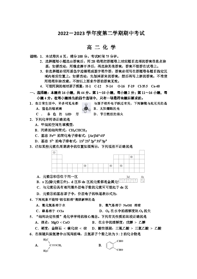 2022-2023学年广东省茂名市电白区高二下学期期中考试化学试题含答案01