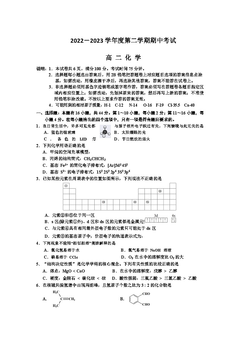 2022-2023学年广东省茂名市电白区高二下学期期中考试化学试题含答案第1页