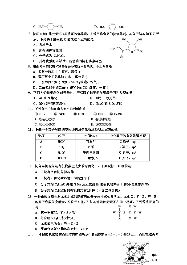 2022-2023学年广东省茂名市电白区高二下学期期中考试化学试题含答案02