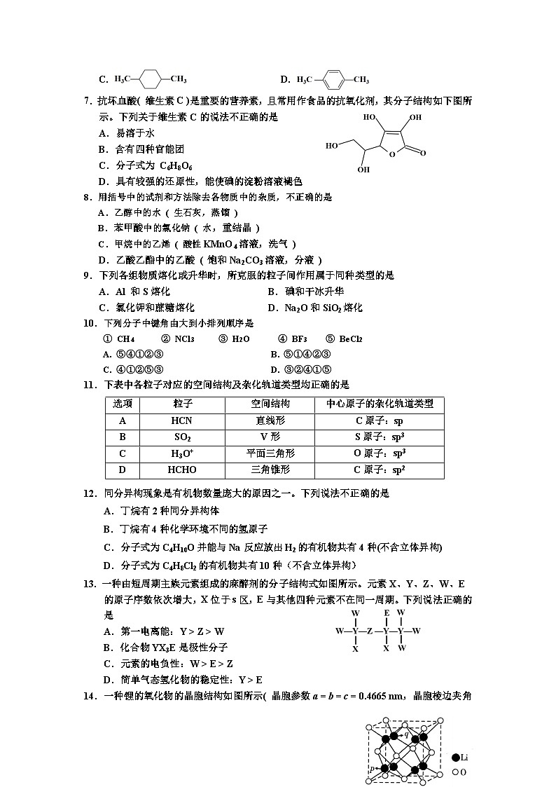 2022-2023学年广东省茂名市电白区高二下学期期中考试化学试题含答案第2页