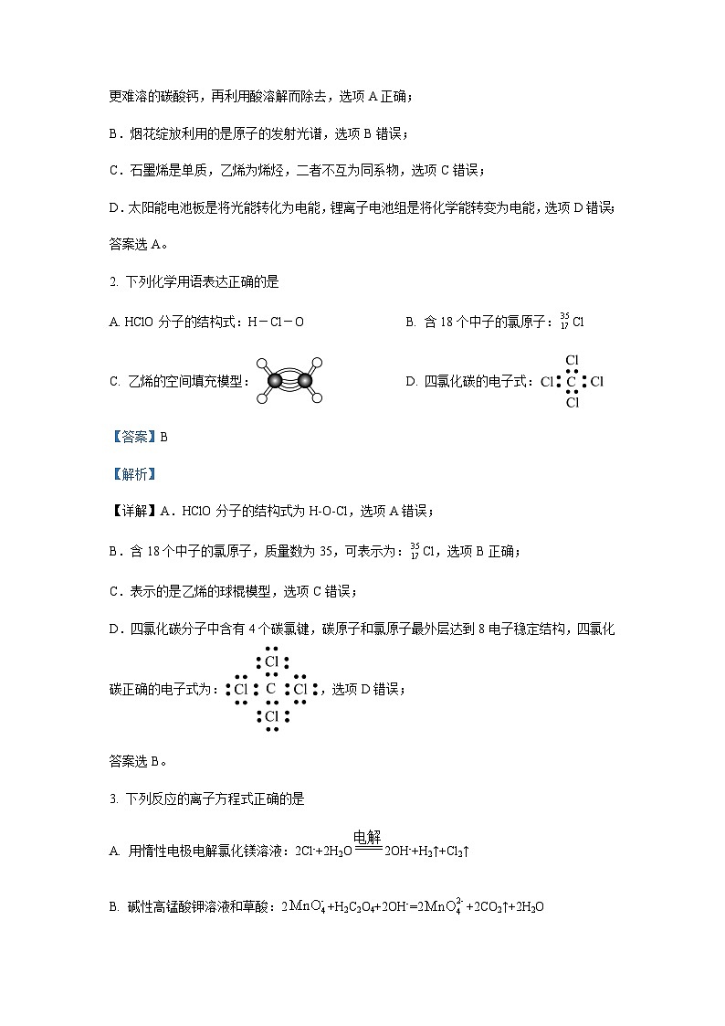 2022-2023学年湖北省荆州中学等荆荆襄宜四地七校高二下学期期中联考化学试题含解析第2页