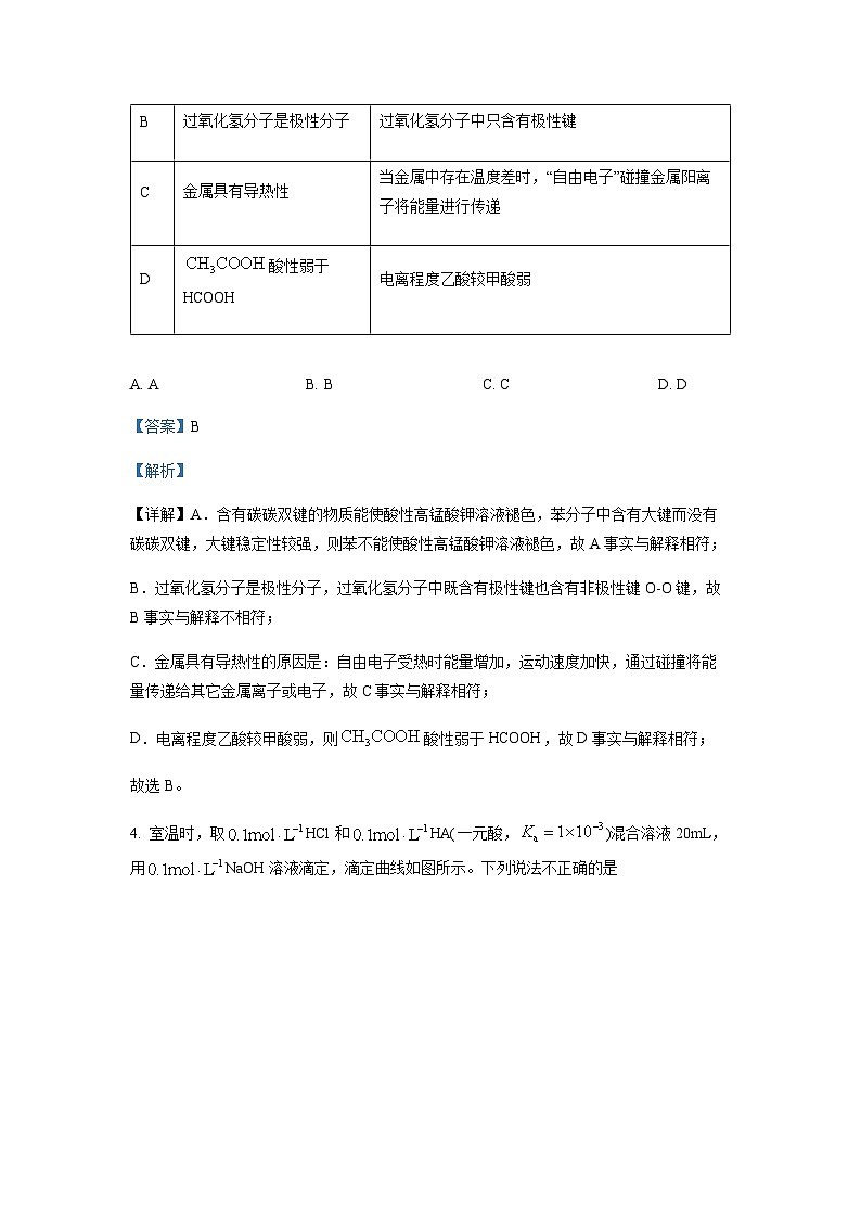 2022-2023学年湖南省长沙市湖南师范大学附属中学高二下学期期中考试化学试题含解析第3页