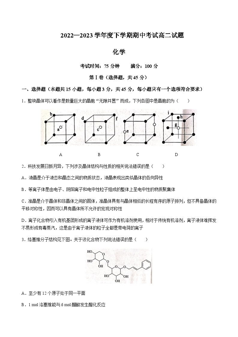 2022-2023学年辽宁省实验中学等部分学校高二下学期5月期中联考化学试题含答案01