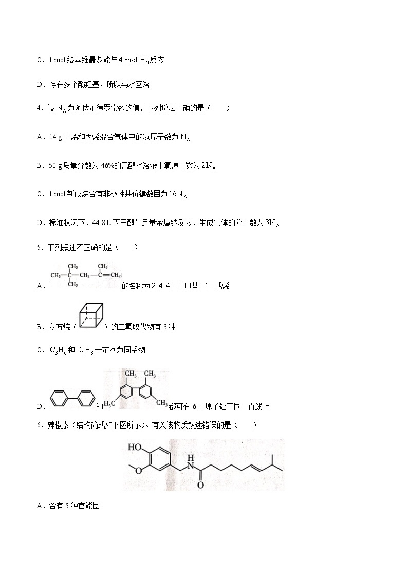 2022-2023学年辽宁省实验中学等部分学校高二下学期5月期中联考化学试题含答案02