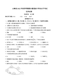 2021-2022学年云南省普通高中高二下学期期末学业水平考试化学试题含答案
