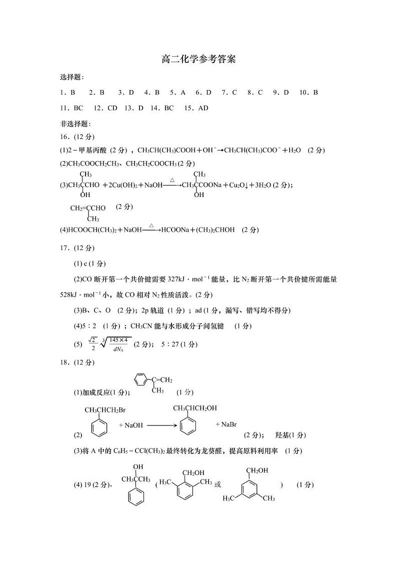 高二化学参考答案第1页