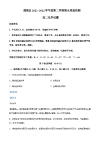 2021-2022学年陕西省西安市莲湖区高二下学期期末质量检测化学（B卷）试题含解析