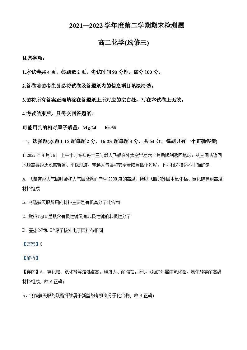 陕西省宝鸡市金台区2021-2022学年高二下学期期末考试化学试题含解析01