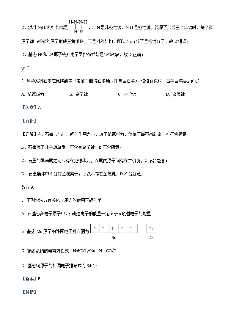 陕西省宝鸡市金台区2021-2022学年高二下学期期末考试化学试题含解析02