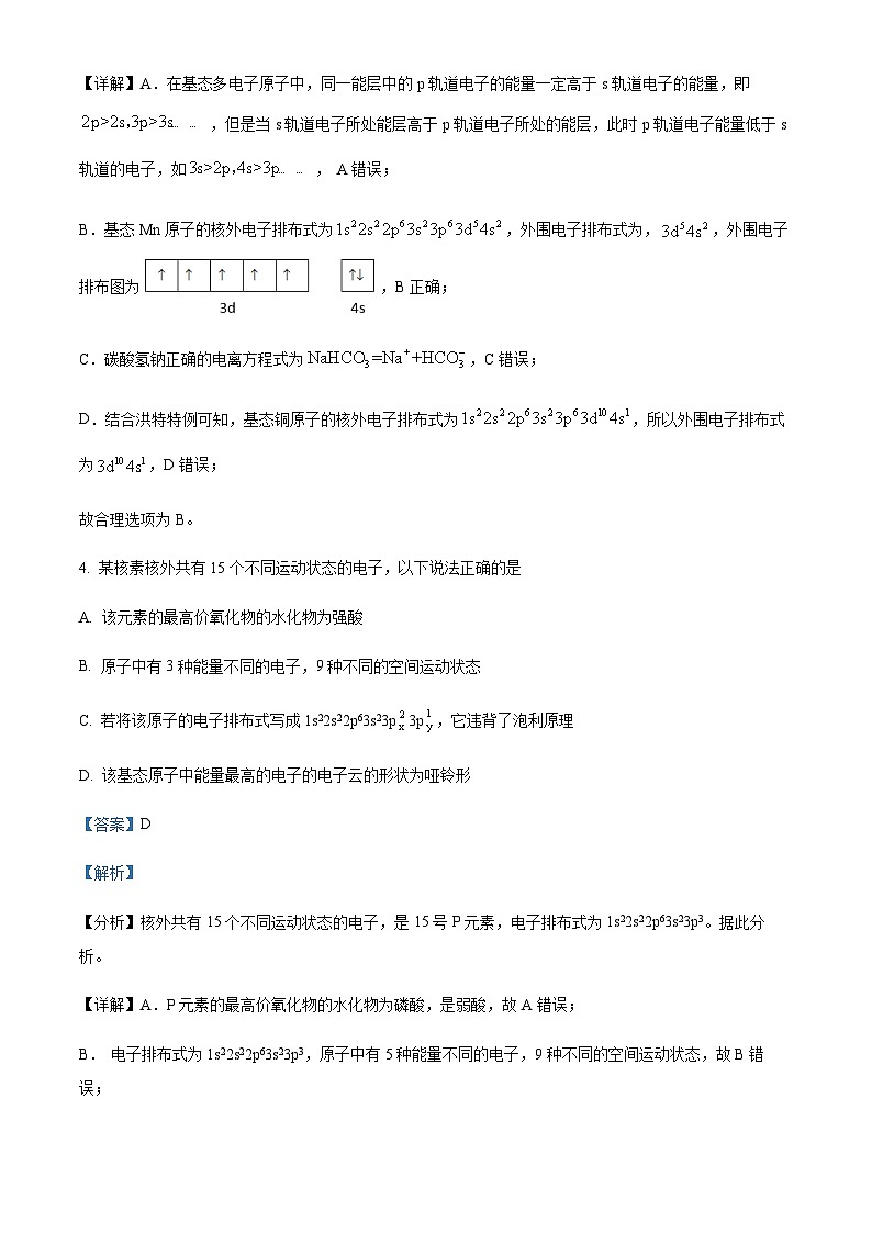 陕西省宝鸡市金台区2021-2022学年高二下学期期末考试化学试题含解析03