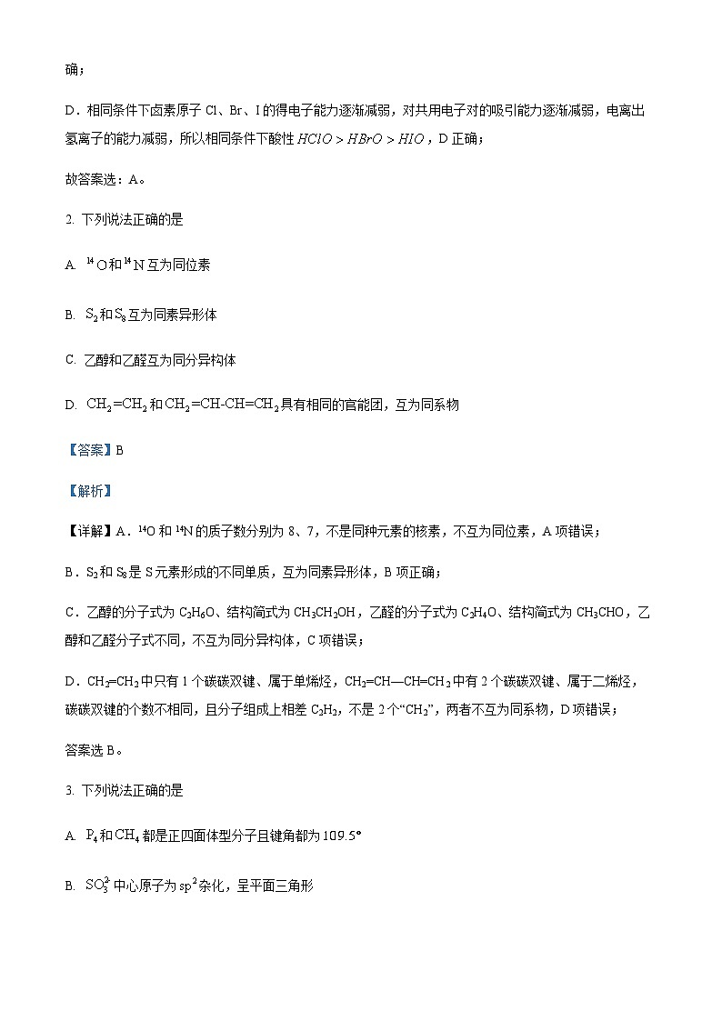 浙江省绍兴市2021-2022学年高二下学期期末考试化学试题含解析第2页