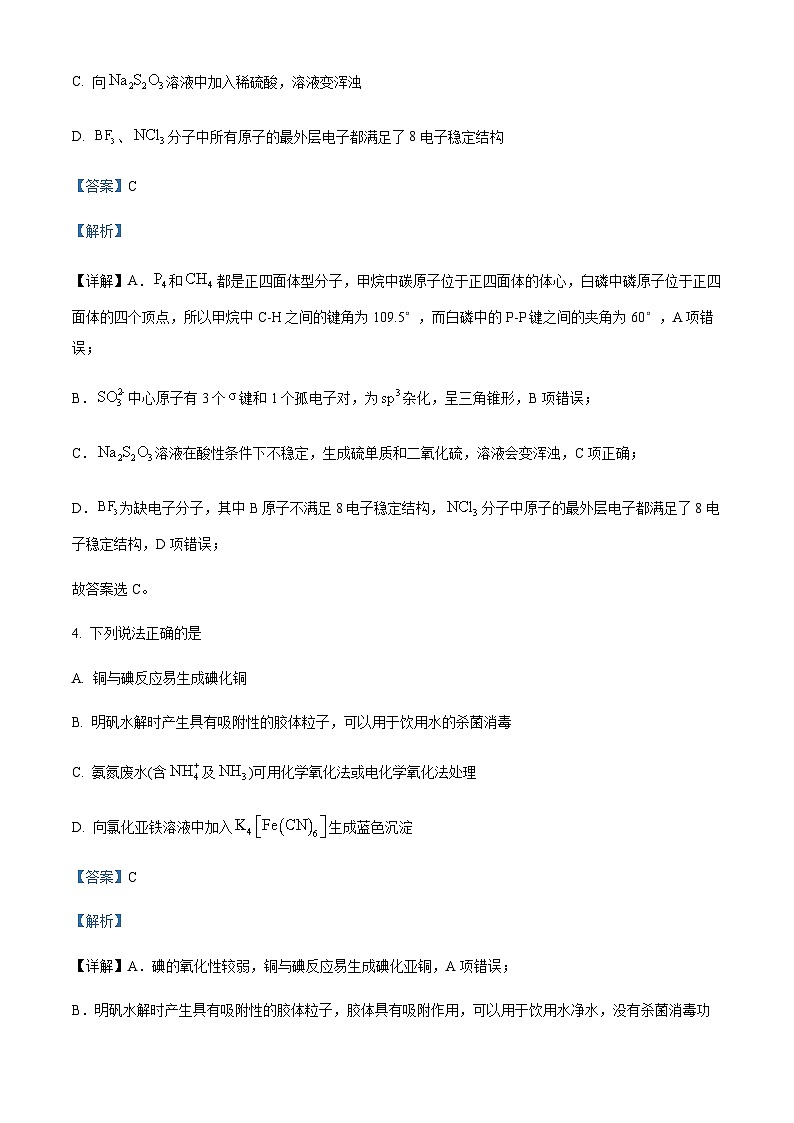 浙江省绍兴市2021-2022学年高二下学期期末考试化学试题含解析第3页