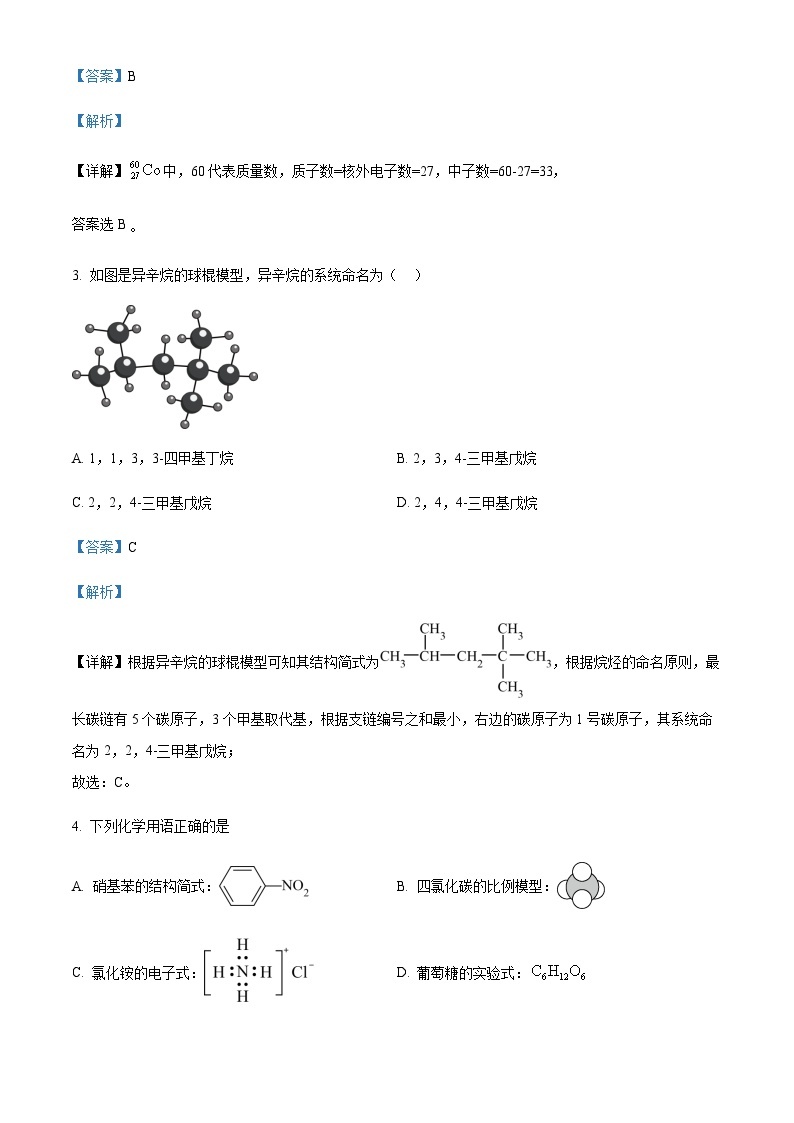 2022-2023学年陕西省渭南市富平县高二下学期期末质量检测化学试题含解析02