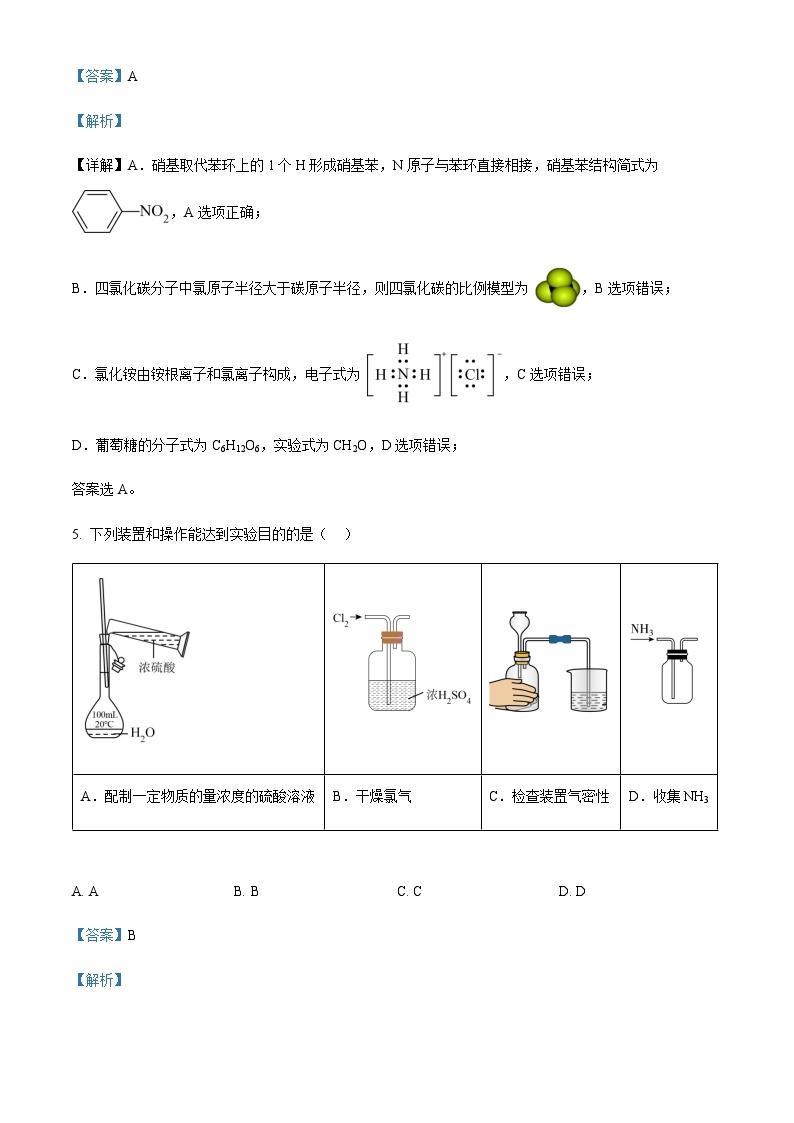 2022-2023学年陕西省渭南市富平县高二下学期期末质量检测化学试题含解析03