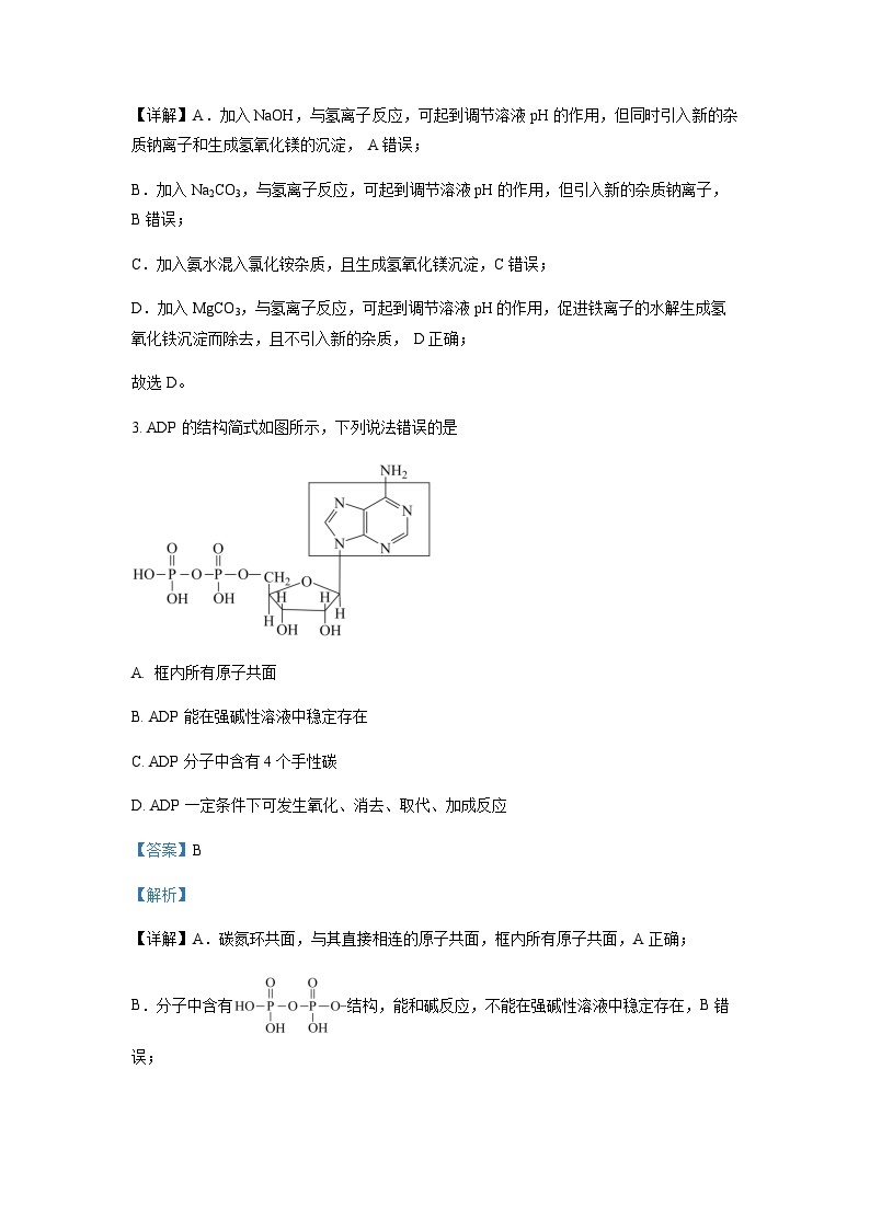 2022-2023学年上海市华东师范大学第二附属中学高二下学期期中考试化学试题含解析02