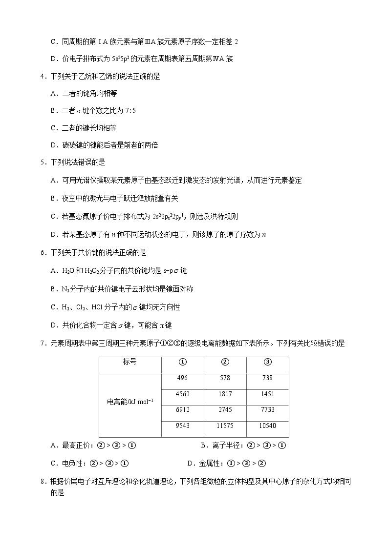 2022-2023学年四川省成都市第七中学等蓉城名校联盟高二下学期期中联考化学试题含答案02