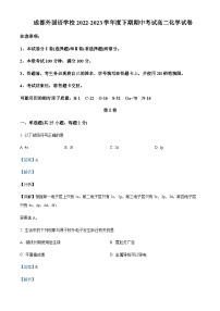 2022-2023学年四川省成都外国语学校高二下学期期中考试化学试题含解析