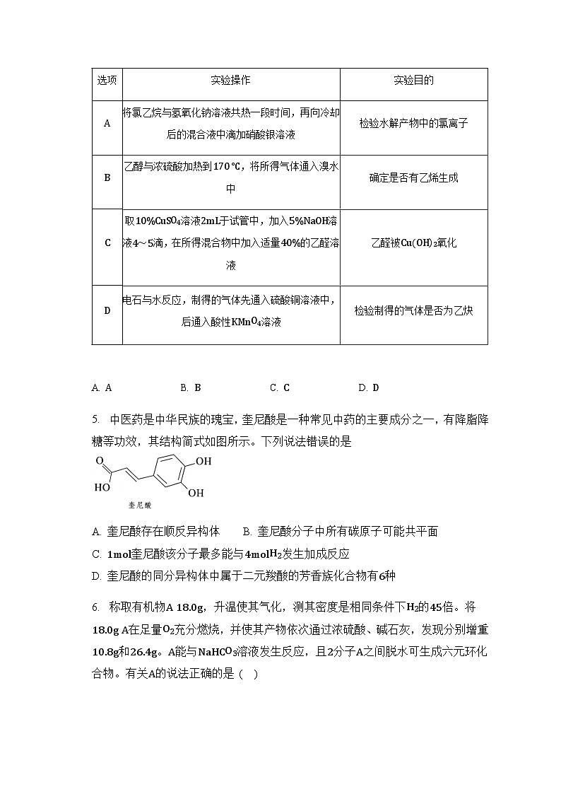 2022-2023学年吉林省辉南县第六中学高二下学期4月第一次月考化学试题含解析第2页