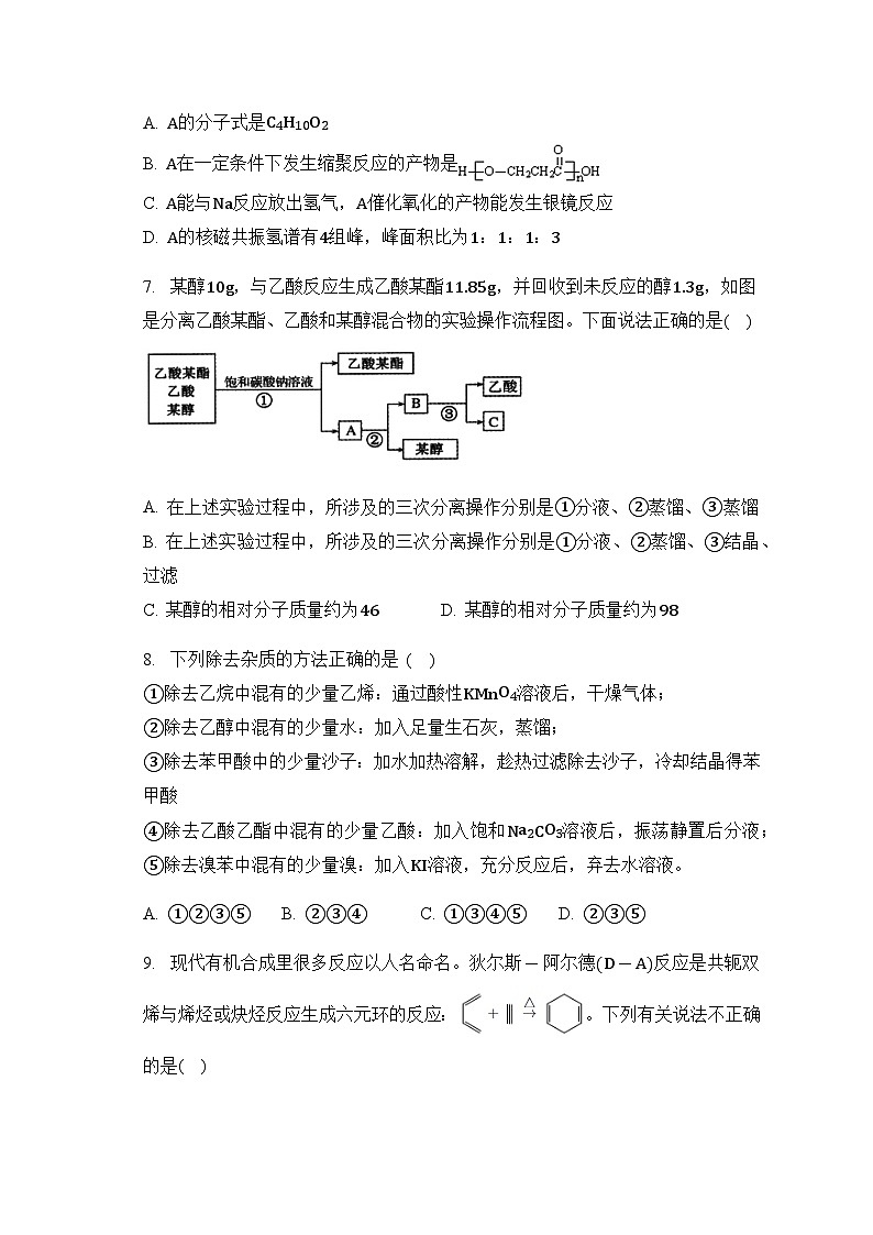 2022-2023学年吉林省辉南县第六中学高二下学期4月第一次月考化学试题含解析第3页
