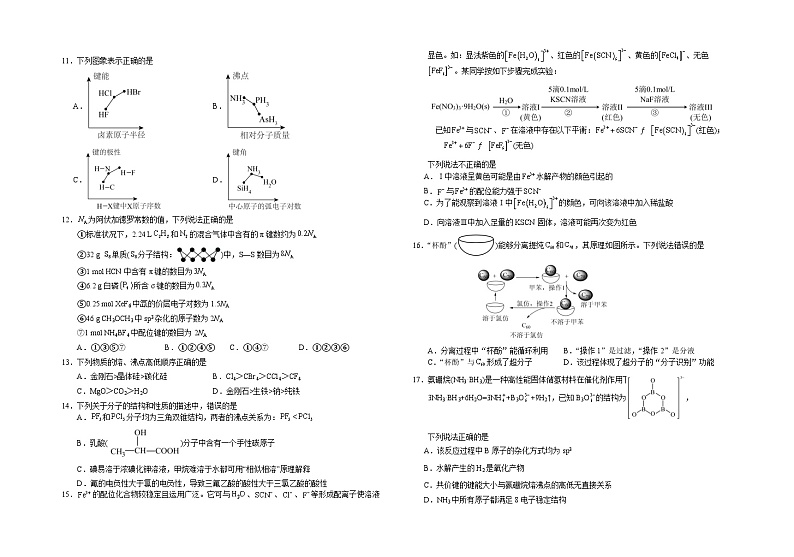 2022-2023学年山西省运城市康杰中学高二下学期3月月考化学试题含答案02