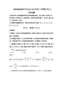 2022-2023学年云南省会泽县实验高级中学校高二下学期月考（二）化学试题含解析