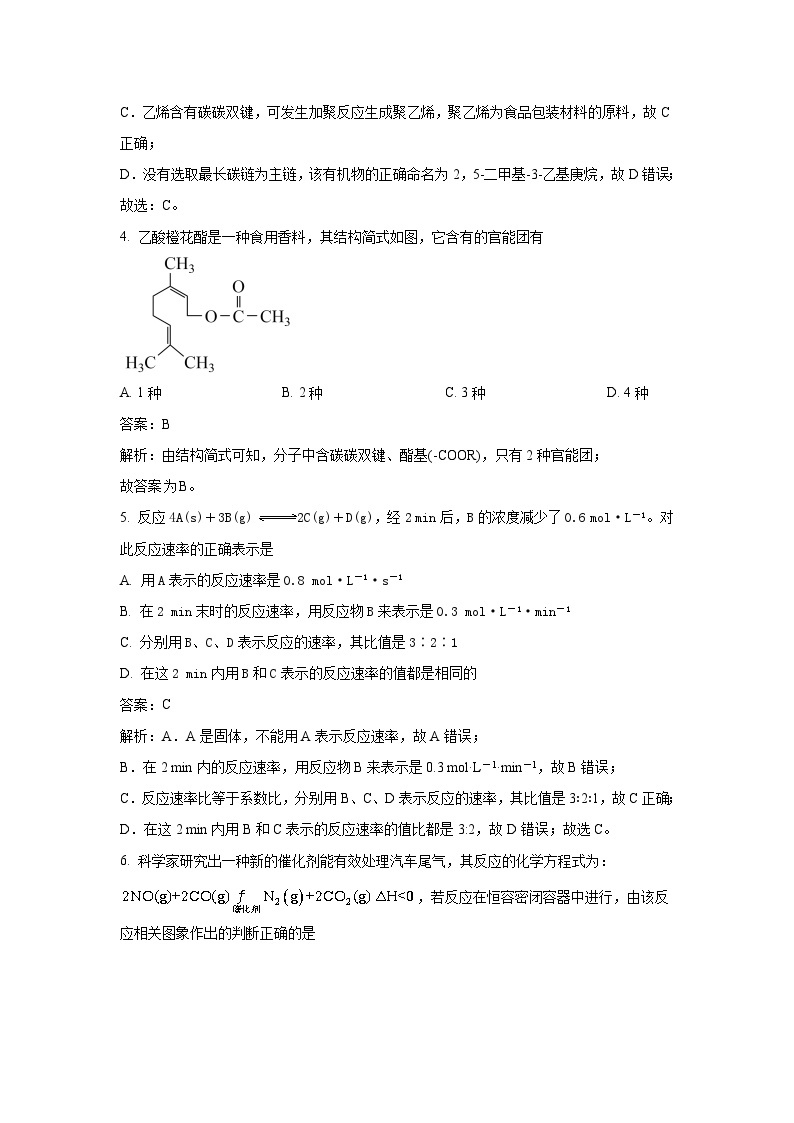 2022-2023学年云南省会泽县实验高级中学校高二下学期月考（二）化学试题含解析03