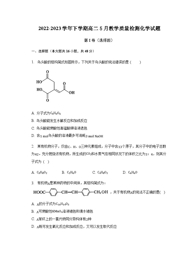 2022-2023学年安徽省定远中学高二下学期5月教学质量检测化学试题含答案第1页