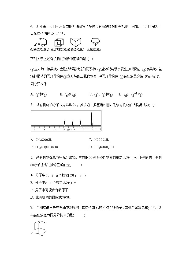 2022-2023学年安徽省定远中学高二下学期5月教学质量检测化学试题含答案第2页