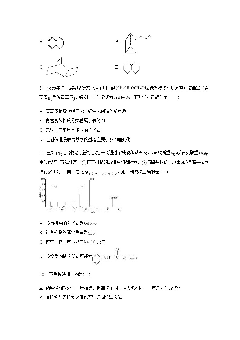 2022-2023学年安徽省定远中学高二下学期5月教学质量检测化学试题含答案第3页